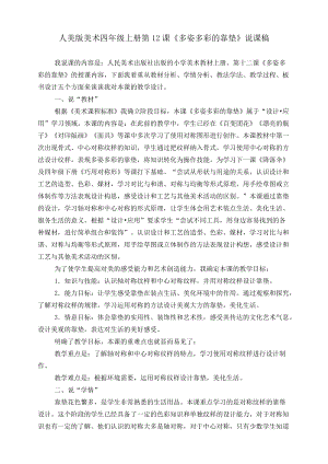 人美版四年級(jí)上冊(cè)美術(shù)第十二課多姿多彩的靠墊說(shuō)課稿.doc