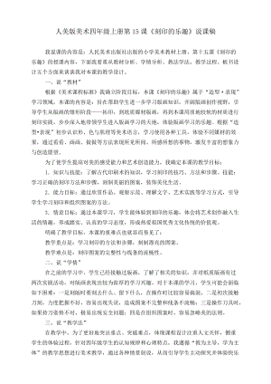人美版四年級上冊美術第十五課《刻印的樂趣》說課稿.doc