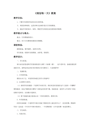 魯教版三年級下冊美術規劃每一天教案.doc