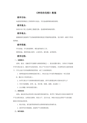 魯教版五年級上冊美術《神奇的皂粉》教案.doc