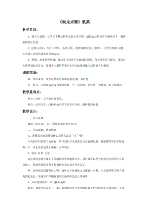 魯教版五年級上冊美術《畫龍點睛》教案.doc