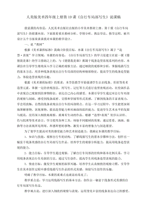 人美版四年級(jí)上冊(cè)美術(shù)第十課《自行車局部寫生》說課稿.doc