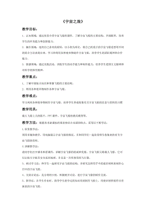 魯教版五年級下冊美術宇宙之旅教案1.doc