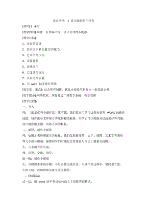閩教版四年級上冊信息技術綜合活動2 設計版面制作報刊 教案.doc