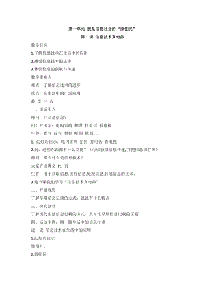 閩教版三年級上冊信息技術(shù)第1課 信息技術(shù)真奇妙 教案.doc