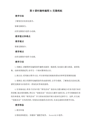 閩教版六年級上冊信息技術(shù)教案-第7課趣味編程克隆螞蟻.docx