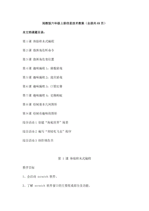 閩教版六年級上冊信息技術(shù)教案（全冊教學(xué)設(shè)計(jì)共69頁）.docx
