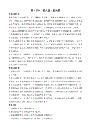 閩教版五年級上冊信息技術第5課 插入圖片秀美景 -教案.docx