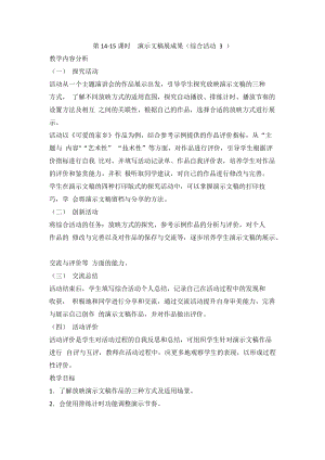 閩教版五年級上冊信息技術綜合活動3 演示文稿展成果-教案.doc