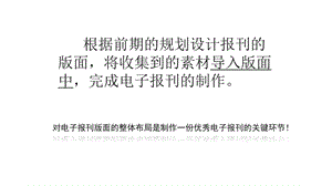 閩教版四年級上冊信息技術綜合活動2 設計版面制作報刊-課件.pptx