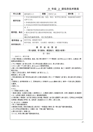 閩教版六年級上冊信息技術教案-綜合活動2 編寫“青蛙吃飛蟲”程序 教案（2課時）.docx