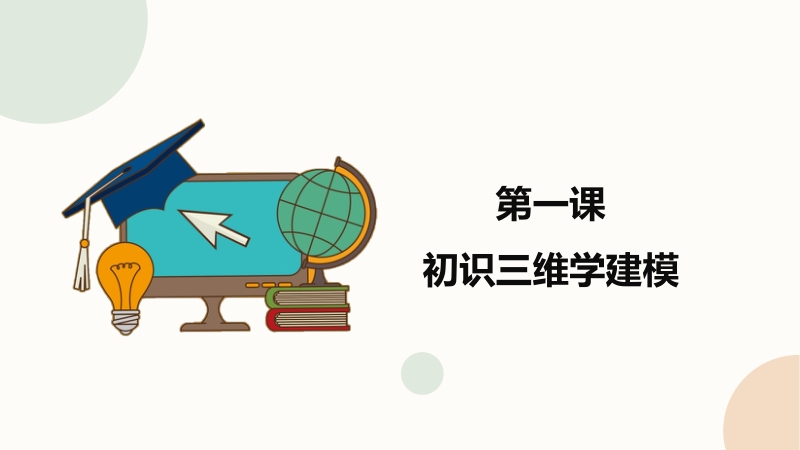 閩教版五年級下冊信息技術課件ppt（全冊合輯打包）.rar