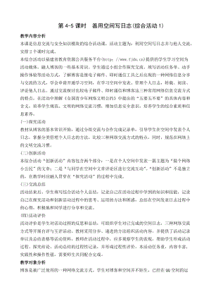 閩教版五年級上冊信息技術綜合活動1 善用空間寫日志-教案.docx