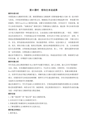 閩教版五年級上冊信息技術(shù)第6課 修飾文本說成果-教案.docx