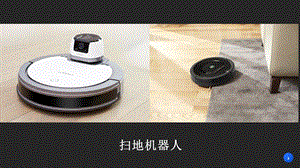 閩教版三年級上冊信息技術(shù)2人工智能在身邊-課件.pptx