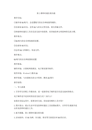 閩教版五年級上冊信息技術(shù)第2課 即時通信重溝通 教案.docx