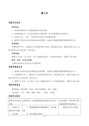 人教鄂教版三年級下冊科學17賽小車教學設計.docx