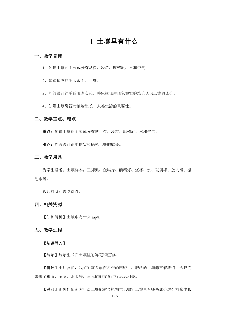 人教鄂教版三年級下冊科學教案（全冊19份打包）.rar