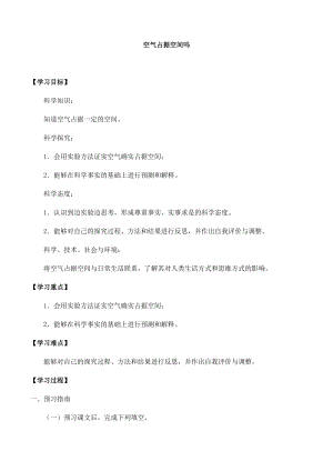 人教鄂教版三年級下冊科學(xué)第11課：空氣占據(jù)空間嗎-導(dǎo)學(xué)案.docx