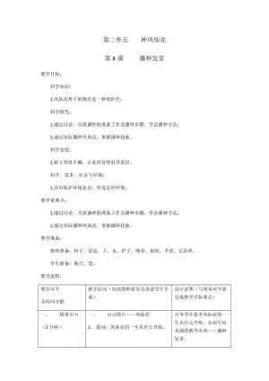 人教鄂教版三年級下冊科學4播種發芽教學設計.docx