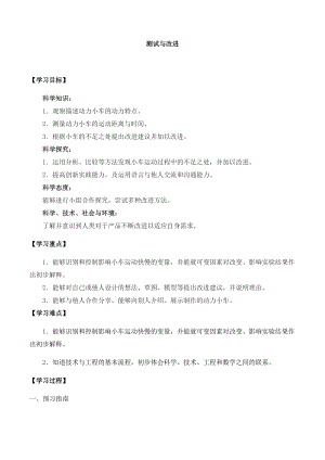 人教鄂教版三年級下冊科學(xué)第19課：測試與改進(jìn)-導(dǎo)學(xué)案.docx