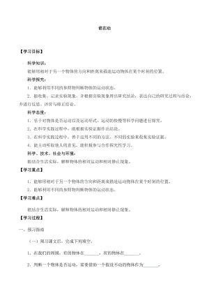 人教鄂教版三年級下冊科學(xué)第15課：誰在動-導(dǎo)學(xué)案.docx