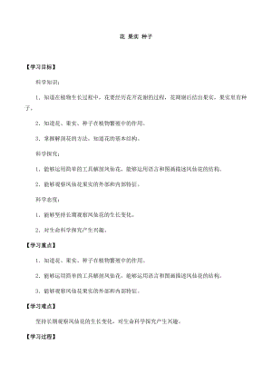 人教鄂教版三年級下冊科學第07課：花果實種子-導學案.docx