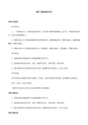 人教鄂教版三年級下冊科學(xué)第13課：筆桿上橡膠套的作用-導(dǎo)學(xué)案.docx