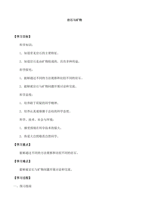 人教鄂教版三年級下冊科學第03課：巖石與礦物-導學案.docx
