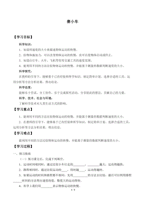 人教鄂教版三年級(jí)下冊(cè)科學(xué)第17課：賽小車-導(dǎo)學(xué)案.docx