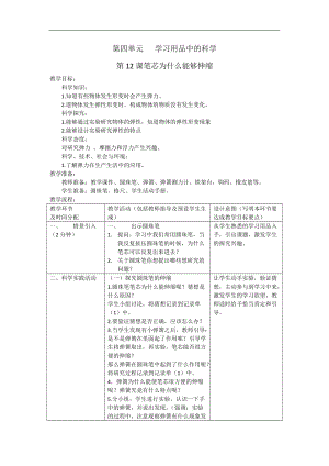 人教鄂教版三年級下冊科學12筆芯為什么能夠伸縮教學設計.docx