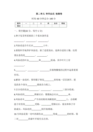 人教鄂教版三下科學(xué)第二單元 種鳳仙花 檢測卷（含答案）.docx