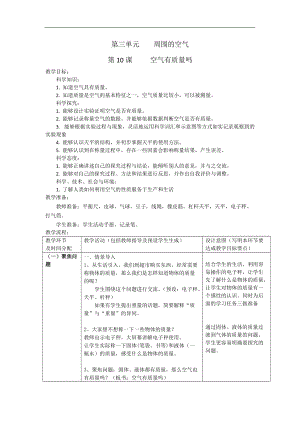 人教鄂教版三年級下冊科學(xué)10空氣有質(zhì)量嗎教學(xué)設(shè)計.docx