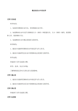 人教鄂教版三年級下冊科學第14課：橡皮泥在水中的沉浮-導學案.docx