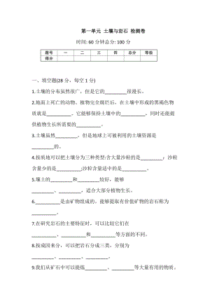 人教鄂教版三下科學第一單元 土壤與巖石 檢測卷（含答案）.docx