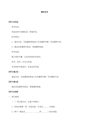 人教鄂教版三年級下冊科學第04課：播種發芽-導學案.docx
