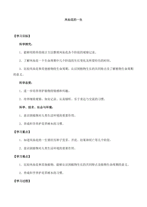 人教鄂教版三年級(jí)下冊(cè)科學(xué)第08課：鳳仙花的一生-導(dǎo)學(xué)案.docx