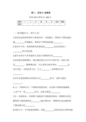 人教鄂教版三下科學第三、四單元 檢測卷（含答案）.docx