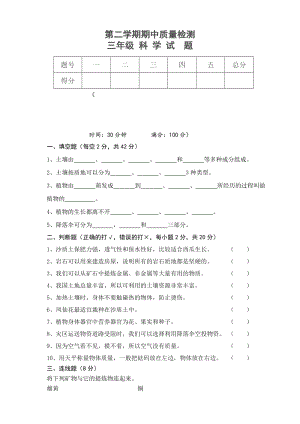 人教鄂教版三年級下冊科學期末試題（含答案）.doc