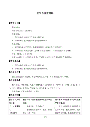 人教鄂教版三年級下冊科學(xué)11空氣占據(jù)空間嗎教學(xué)設(shè)計(jì).docx