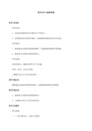人教鄂教版三年級下冊科學第12課：筆芯為什么能夠伸縮-導學案.docx