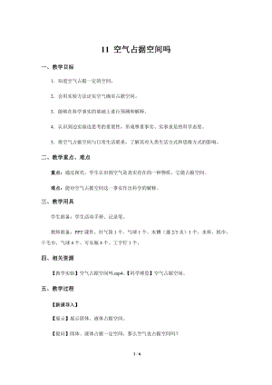 人教鄂教版三年級下冊科學11空氣占據空間嗎示范教案.docx