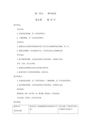 人教鄂教版三年級下冊科學6根莖葉教學設計.docx