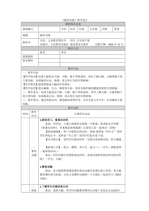 人教鄂教版五年級下冊科學9腦的功能-教案.docx