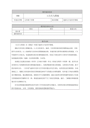人教鄂教版五年級下冊科學1白天與黑夜-教案.doc