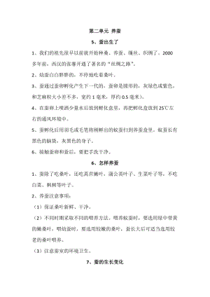人教鄂教版四年級下冊科學第02單元：養蠶-知識點.doc