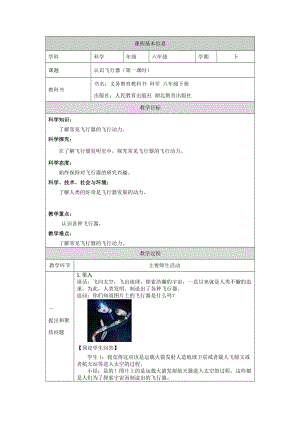 人教鄂教版六下科學12認識飛行器（第1課時）教學設計.docx