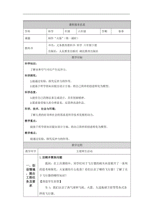 人教鄂教版六下科學13制作“火箭”（第1課時）教學設計.docx