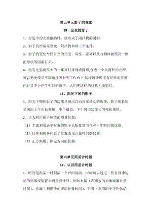 人教鄂教版四年級下冊科學第05、06單元：影子的變化、簡易計時器-知識點.doc