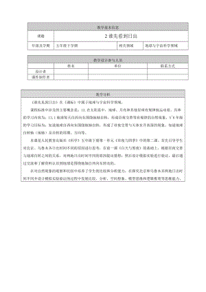 人教鄂教版五年級(jí)下冊(cè)科學(xué)2誰(shuí)先看到日出-教案.doc